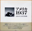 名取洋之助写真集　アメリカ1937