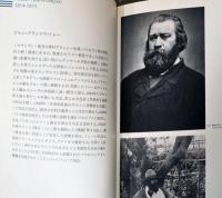 芸術家の肖像　写真で見る19世紀、20世紀フランスの芸術家たち