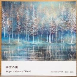 YASUKA.M作品集 2020-2024　幽玄の園〈サイン入り〉