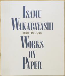 若林奮展　素描という出来事　Isamu Wakabayashi： Works on Paper