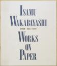 若林奮展　素描という出来事　Isamu Wakabayashi： Works on Paper