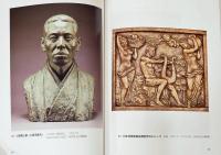 生誕100年　彫刻家　桜井祐一　木彫・ブロンズの世界