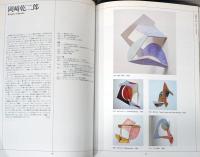 もの派とポストもの派の展開　1969年以降の日本の美術