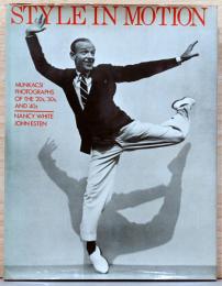 (英文)マーティン・ムンカッチ写真集　動きにおけるスタイル【Style in Motion: Munkacsi Photographs of the '20s, '30s,and '40s】