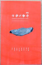 彫刻　気概と意外