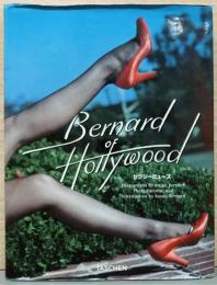 日本版　セクシー・ミューズ Beｒnard of Hollywood The Ultimate Pin-Up Book