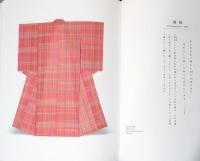 アルス版　志村ふくみ　つむぎおり 〈毛筆署名入り〉