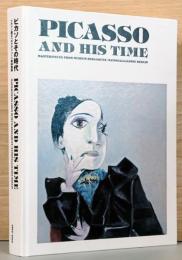 ピカソとその時代　ベルリン国立ベルクグリューン美術館展