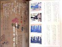 生誕250年　谷文晁