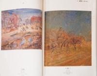 孤高の道　馬越舛太郎