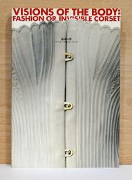 身体の夢 　ファッションOR見えないコルセット