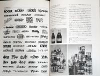 企業とデザインシステム　C2　ベーシックデザイン　システムの開発　Decomas の開発と導入2