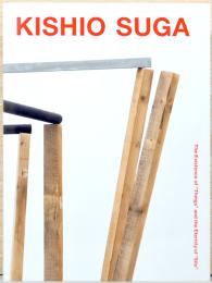 管木志雄　〈もの〉の存在と〈場〉の永遠