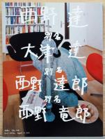 西野達 別名 大津達 別名 西野達郎 別名 西野竜郎