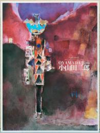 生誕100年　小山田二郎展