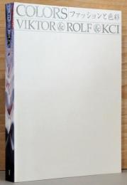 ヴィクター＆ロルフ展　COLORS　ファッションと色彩