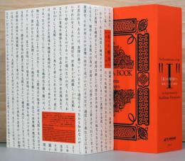 〈私〉の解体へ　柏原えつとむの場合　
