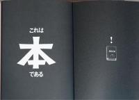 〈私〉の解体へ　柏原えつとむの場合　