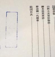 北斎読本挿絵集成　全5巻
