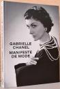 ガブリエル・シャネル展