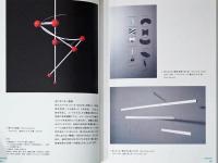 ブルーノ・ムナーリのファンタジア　創造力ってなんだろう？