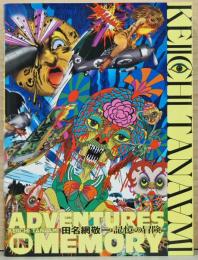 田名網敬一　記憶の冒険　Adventures in Memory