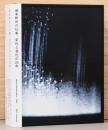 Mikiya Takimoto Works 1998-2023