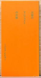 出版のマニュフェストの出版