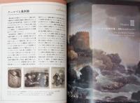 クールベと海　フランス近代　自然へのまなざし