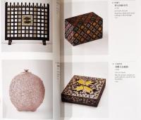 ジャンルレス工芸　Genreless Kogei