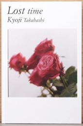 高橋恭司写真集　　Lost Time