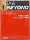 テート美術館　YBA & BEYOND　世界を変えた90s英国アート
