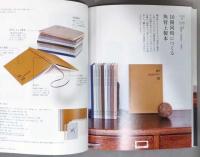 美篶堂とつくる美しい手製本　本づくりの教科書　12のレッスン