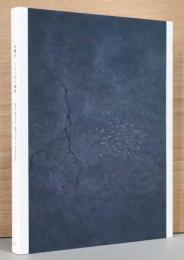 内藤礼　うつしあう創造　Rei Naitou; Mirror Creation
