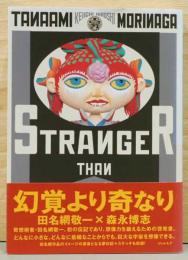 幻覚より奇なり　