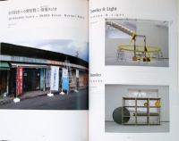 白川昌生　ダダ、ダダ、ダ　地域に生きる想像の力