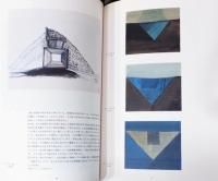 若林奮　Isamu Wakabayashi: Valleys