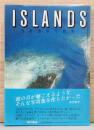 浅井慎平写真集　Islands