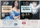 アクセサリーの歴史事典　上巻：頭部・首・肩・ウエスト、下巻：脚部・腕と手・携帯品　上下2巻セット