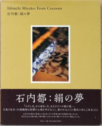 石内都写真集　絹の夢　Miyako Ishiuchi: From Cocoons