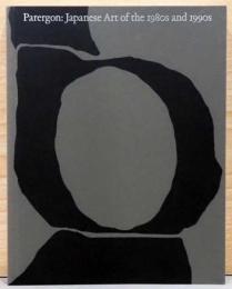 (英文)パレルゴン　1980-1990年代の日本アート【Parergon: Japanese Art of the 1980s and 1990s】