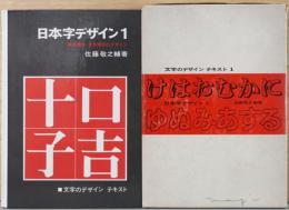 日本字デザイン１　