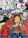 芳幾・芳年　国芳門下の２大ライバル　Yoshiiku & Yoshitoshi : Ukiyo-e Masters at the Dawn of Modernization