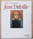 夢人館9　ジャン・デルヴィル　Jean Delville