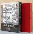 越後瞽女日記　普及版