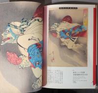 月岡芳年　妖怪百物語