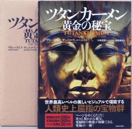 ツタンカーメン 黄金の秘宝