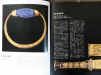 ツタンカーメン 黄金の秘宝