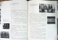 自伝アントニン・レーモンド Antonin Raymond An Autobiography