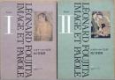 レオナール・フジタ　絵と言葉展　Tome 1・2　2冊セット